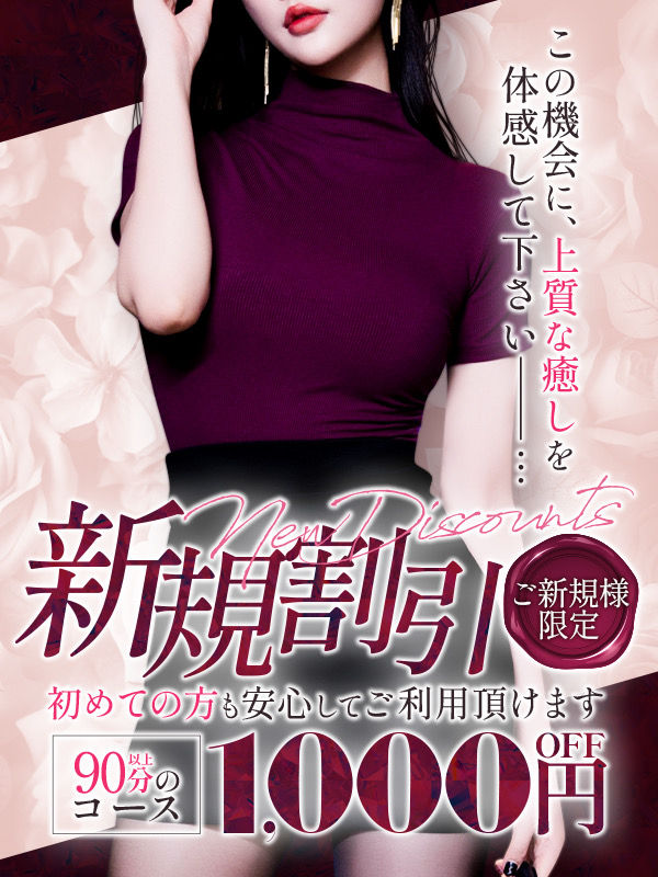 新規割